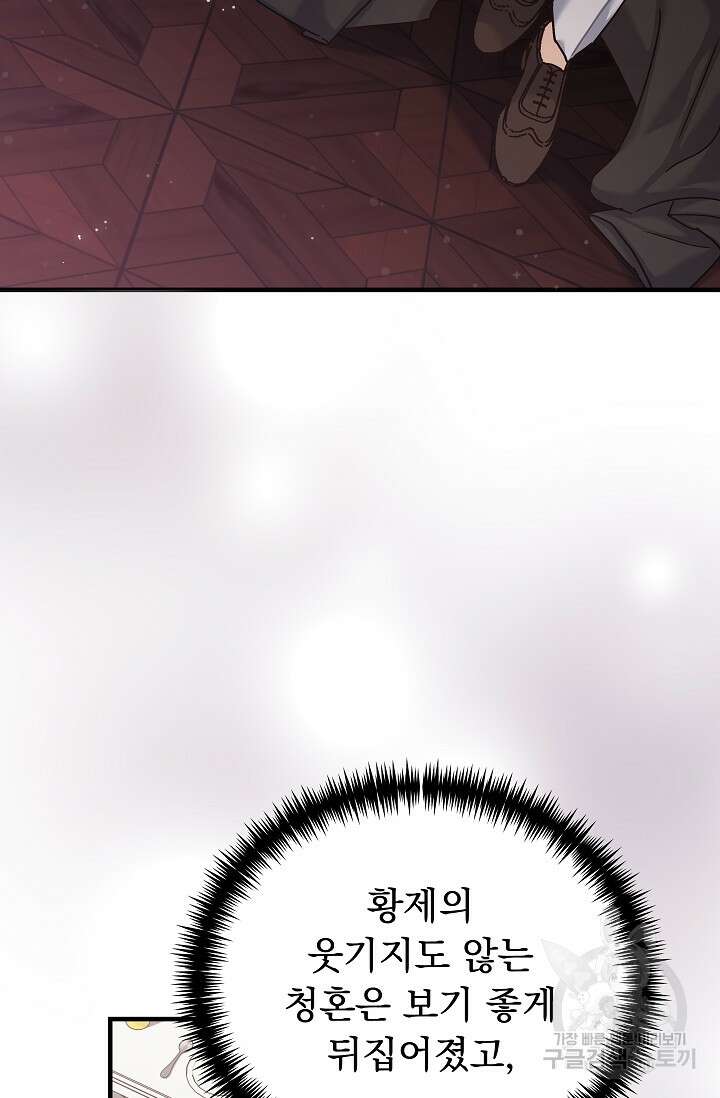흑막은 매일 밤 나를 찾아온다 28화 66