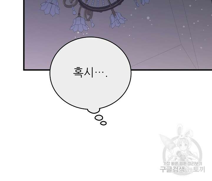 흑막은 매일 밤 나를 찾아온다 28화 69