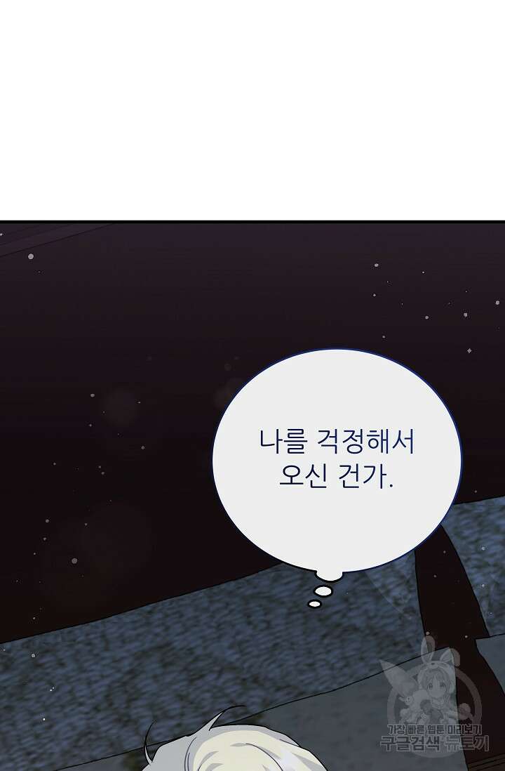 흑막은 매일 밤 나를 찾아온다 28화 70