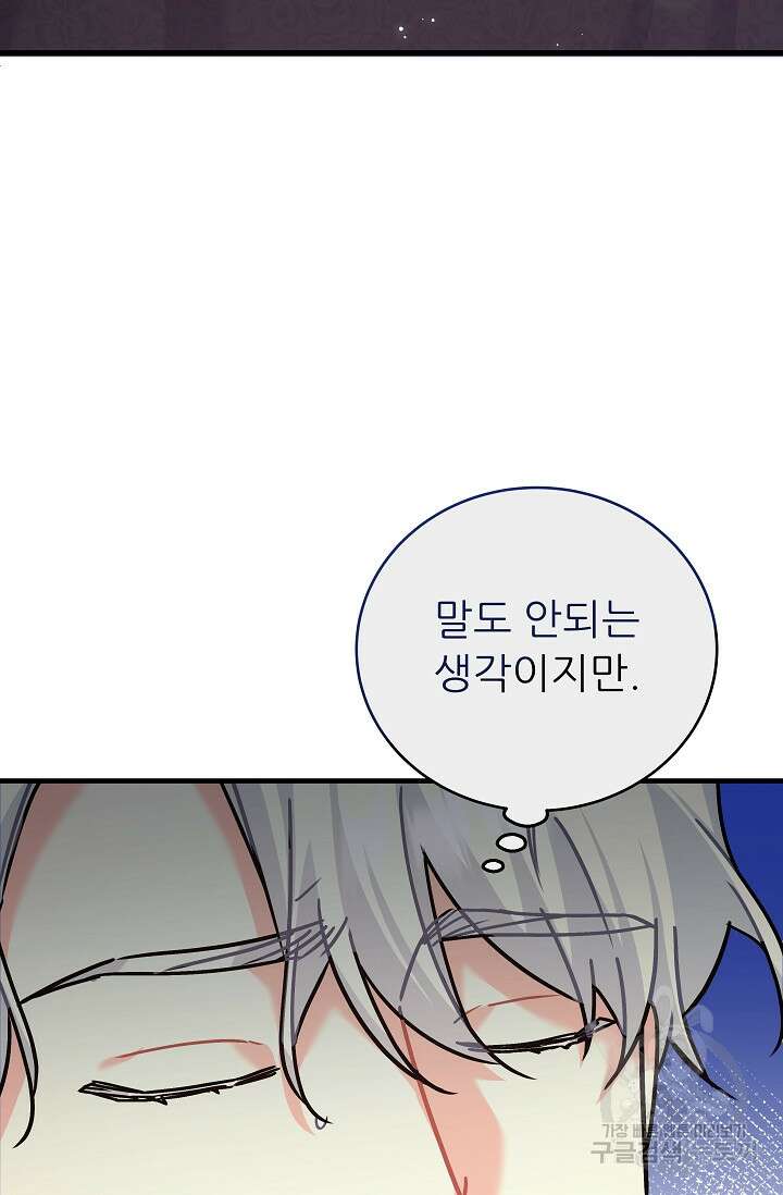 흑막은 매일 밤 나를 찾아온다 28화 72