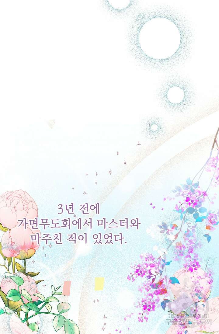 흑막은 매일 밤 나를 찾아온다 28화 74