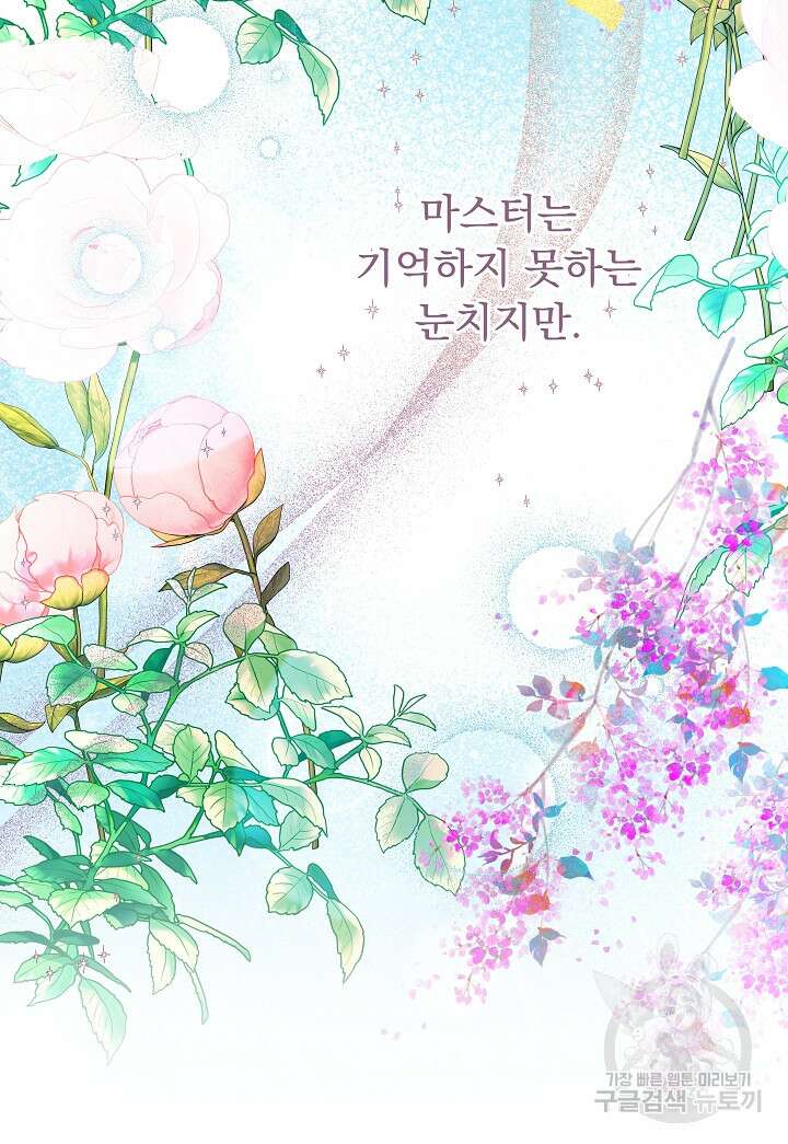 흑막은 매일 밤 나를 찾아온다 28화 76