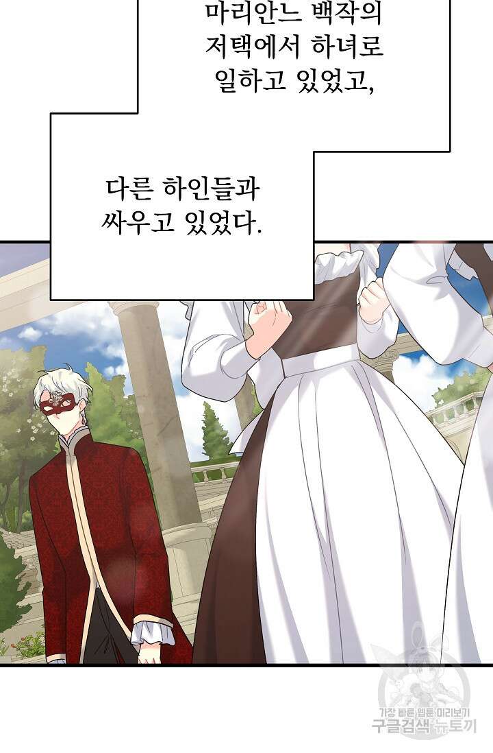 흑막은 매일 밤 나를 찾아온다 28화 78