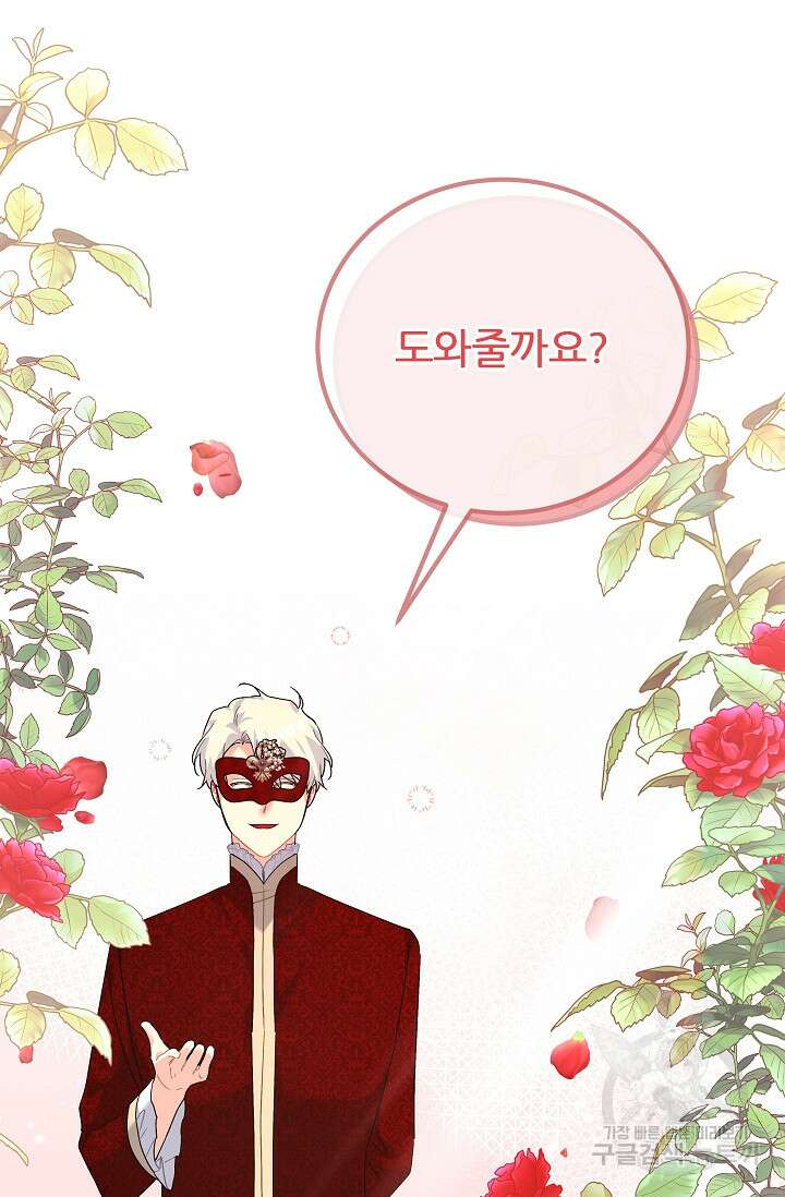 흑막은 매일 밤 나를 찾아온다 28화 79