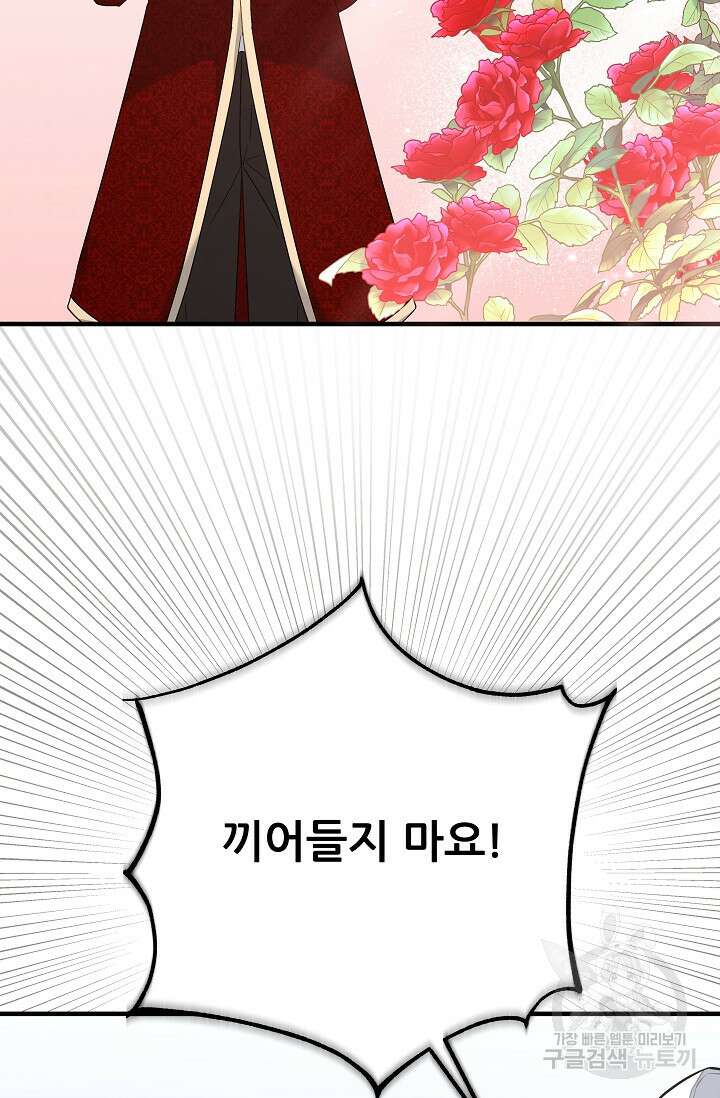 흑막은 매일 밤 나를 찾아온다 28화 80