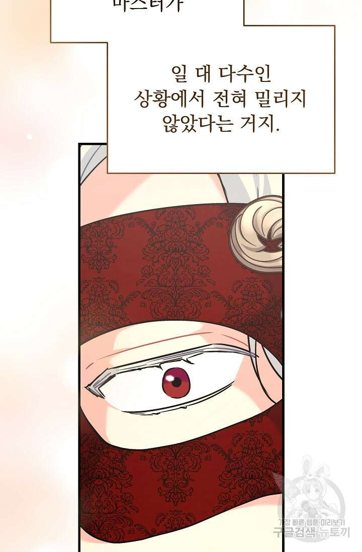 흑막은 매일 밤 나를 찾아온다 28화 82