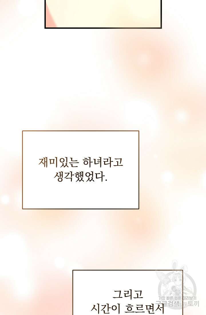 흑막은 매일 밤 나를 찾아온다 28화 83