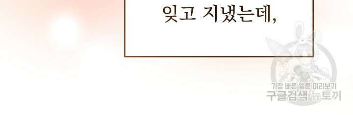 흑막은 매일 밤 나를 찾아온다 28화 84