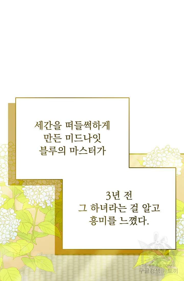 흑막은 매일 밤 나를 찾아온다 28화 85