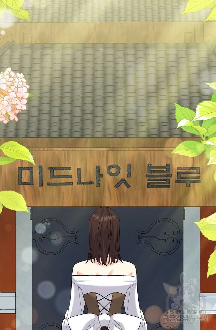 흑막은 매일 밤 나를 찾아온다 28화 86