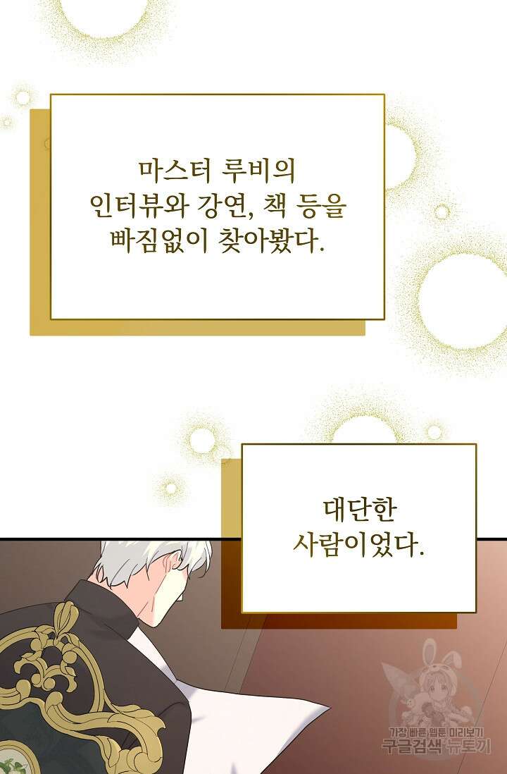 흑막은 매일 밤 나를 찾아온다 28화 88