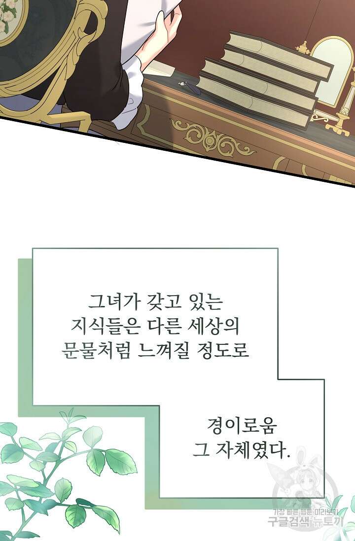 흑막은 매일 밤 나를 찾아온다 28화 89