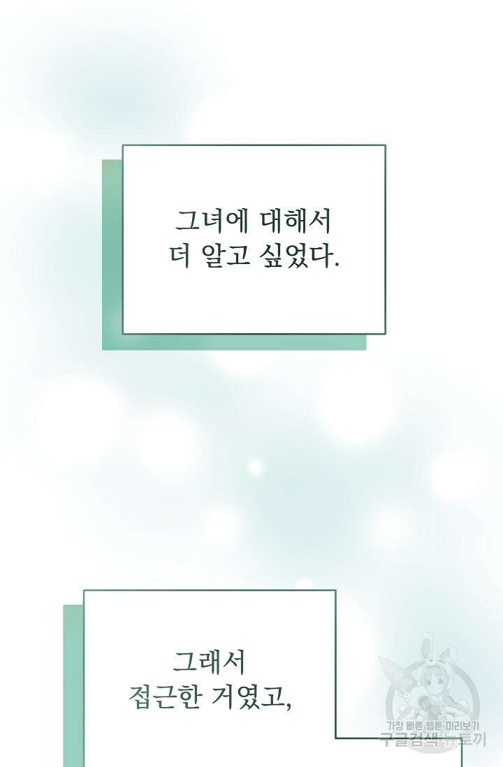 흑막은 매일 밤 나를 찾아온다 28화 91