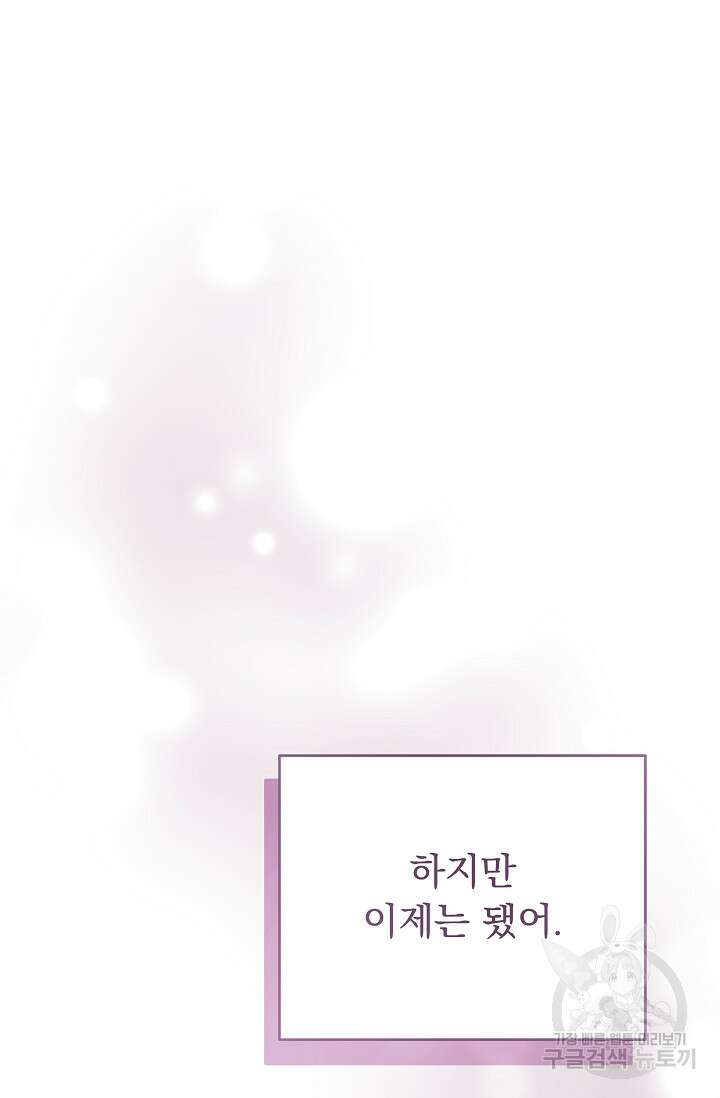 흑막은 매일 밤 나를 찾아온다 28화 93