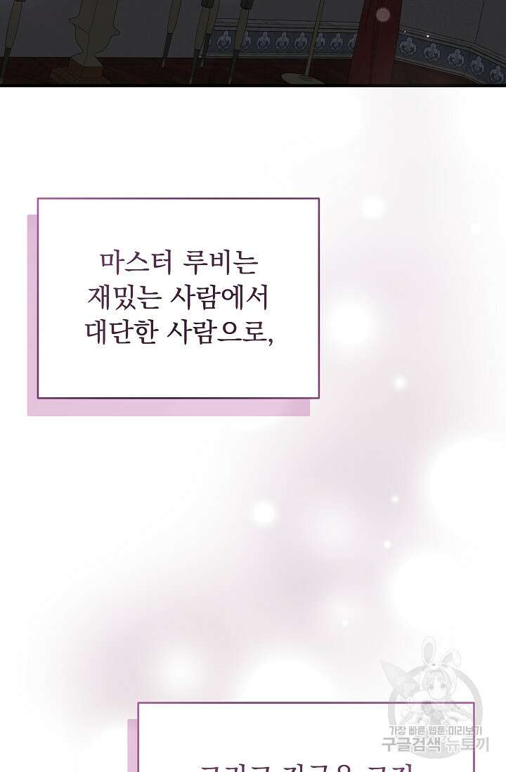 흑막은 매일 밤 나를 찾아온다 28화 95