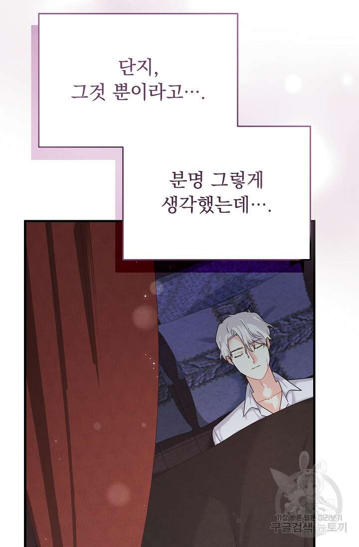 흑막은 매일 밤 나를 찾아온다 28화 97