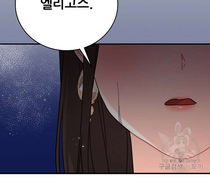 흑막은 매일 밤 나를 찾아온다 28화 99