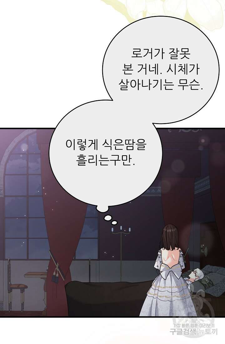 흑막은 매일 밤 나를 찾아온다 28화 104