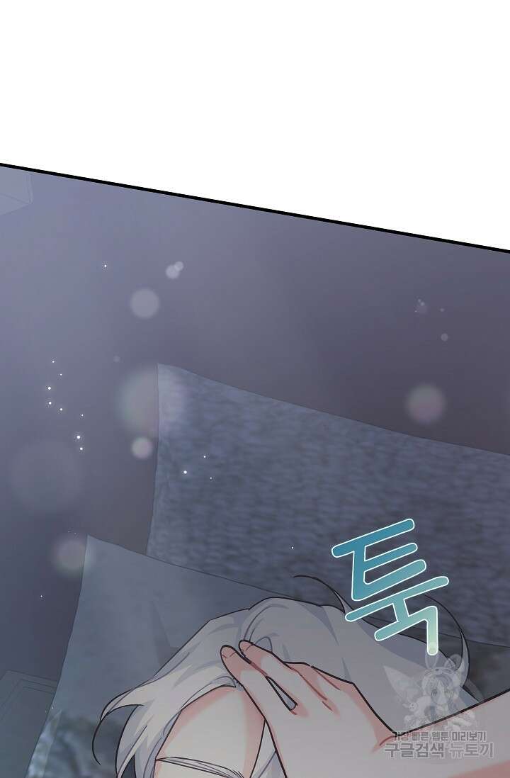 흑막은 매일 밤 나를 찾아온다 28화 107