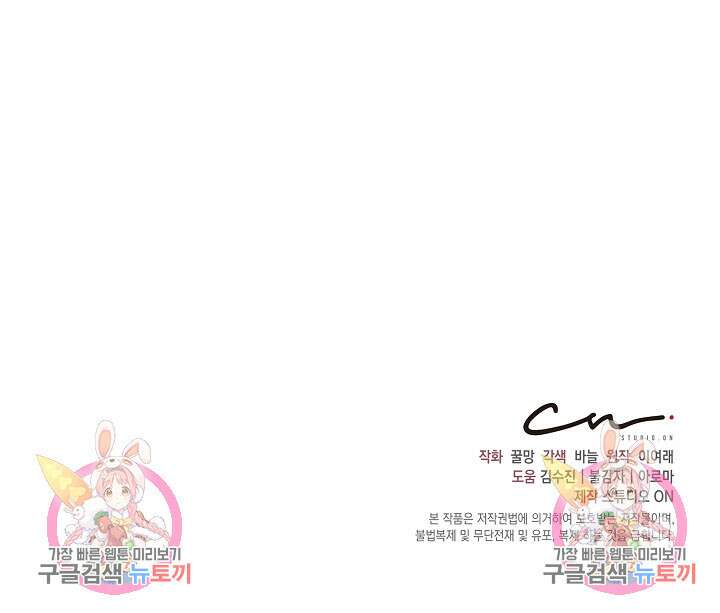 흑막은 매일 밤 나를 찾아온다 28화 113