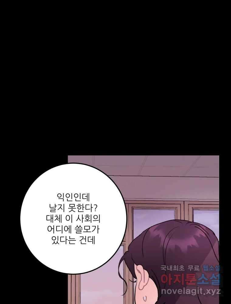 제비가 낮게 날면 13화 비행연습3 40