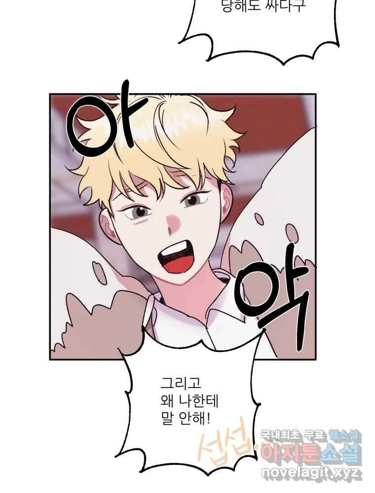 제비가 낮게 날면 13화 비행연습3 55