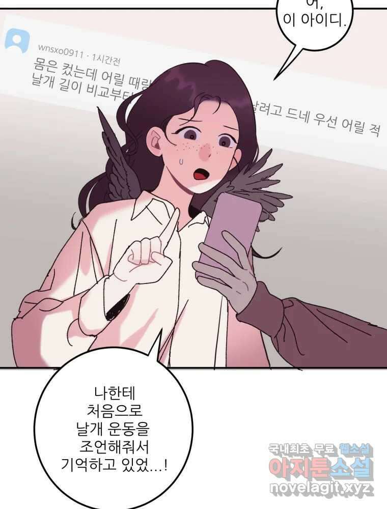 제비가 낮게 날면 13화 비행연습3 64