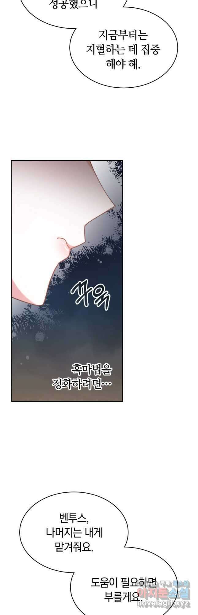 전남편이 남주가 된 것에 관하여 50화 4