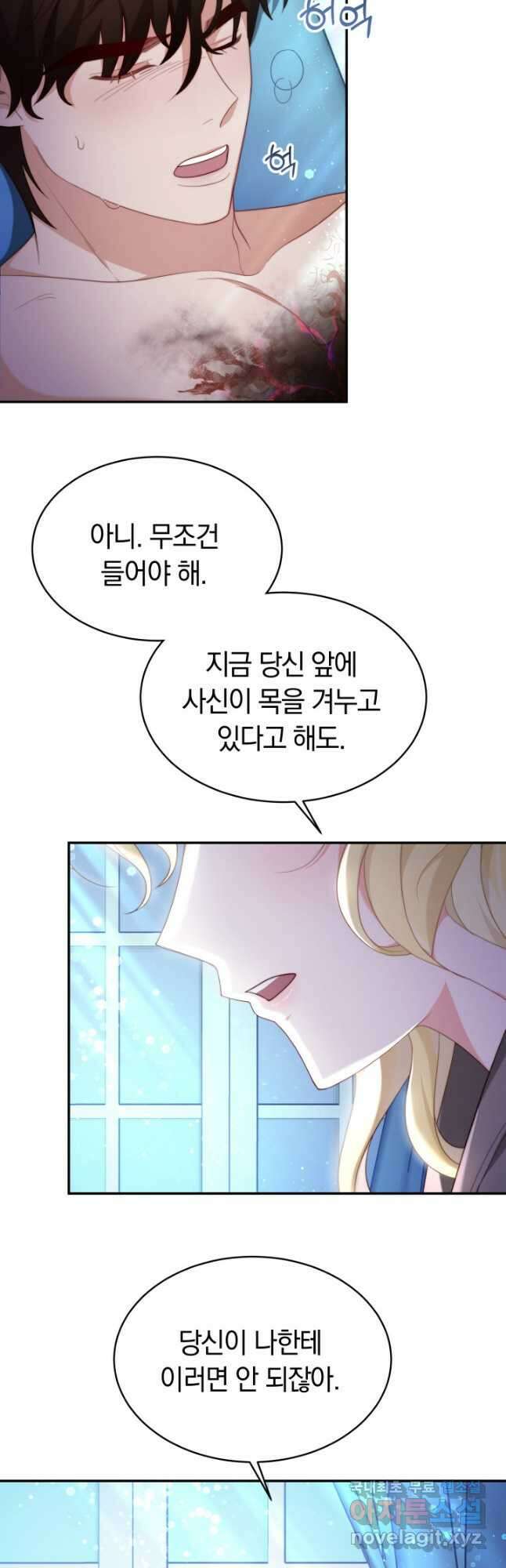 전남편이 남주가 된 것에 관하여 50화 8