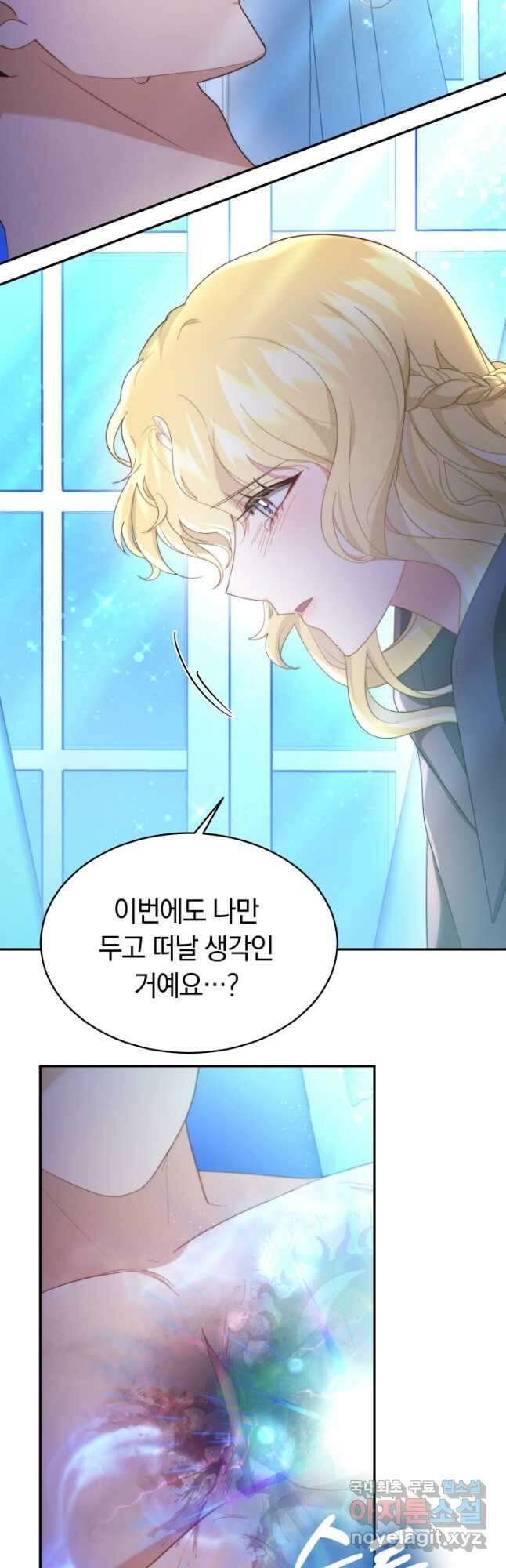 전남편이 남주가 된 것에 관하여 50화 12