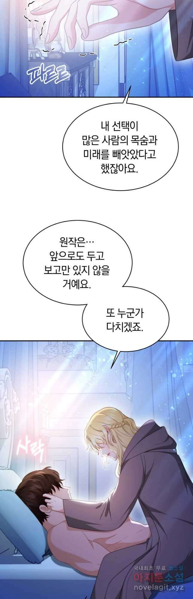 전남편이 남주가 된 것에 관하여 50화 14