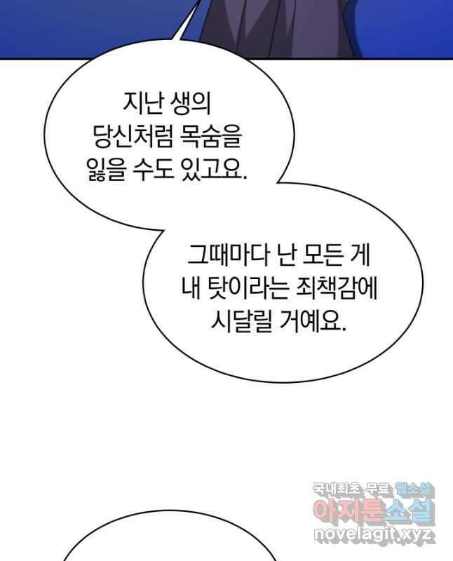 전남편이 남주가 된 것에 관하여 50화 15