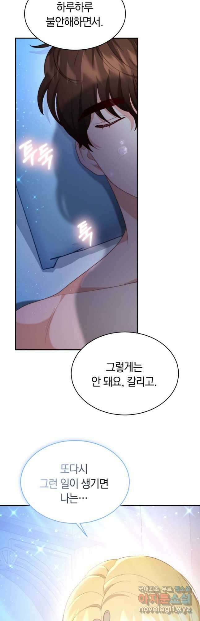 전남편이 남주가 된 것에 관하여 50화 16