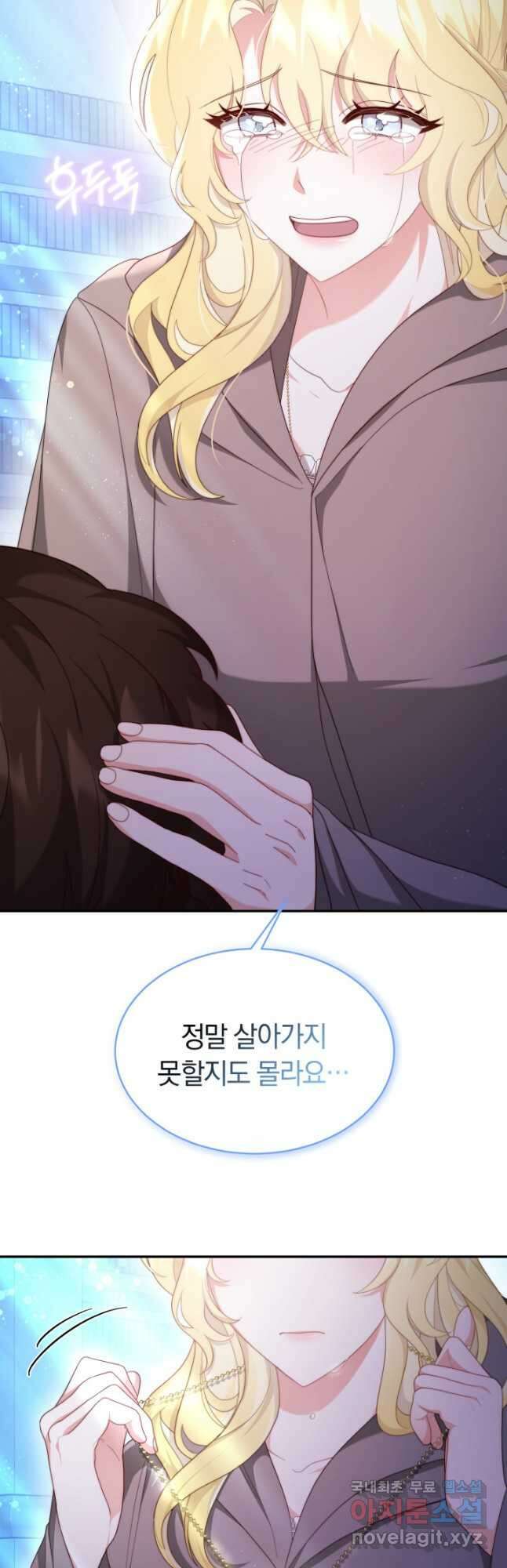전남편이 남주가 된 것에 관하여 50화 17