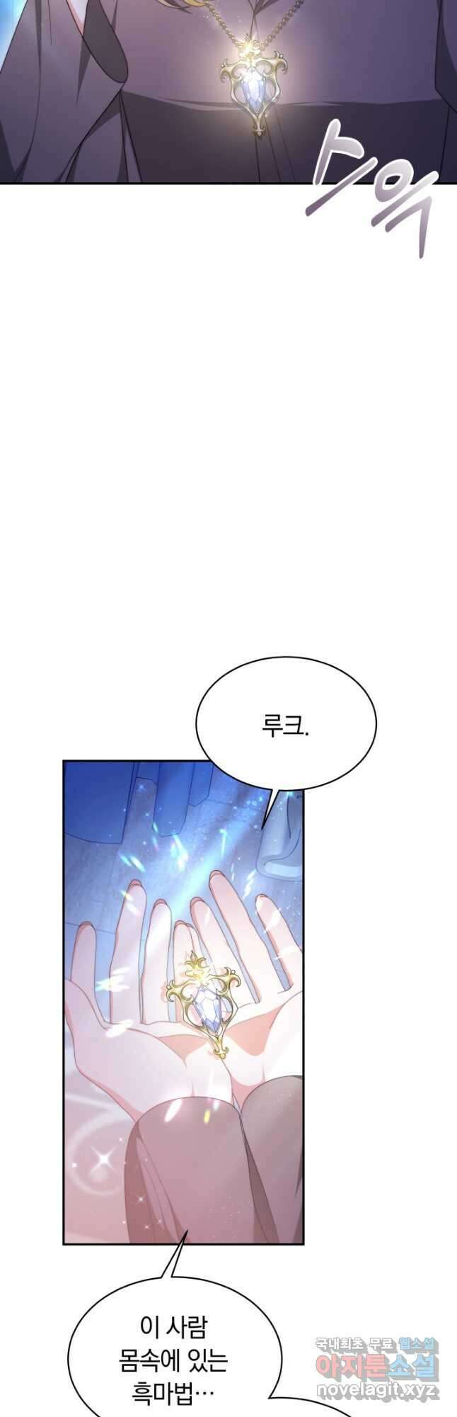 전남편이 남주가 된 것에 관하여 50화 18