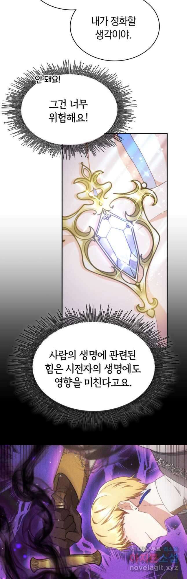 전남편이 남주가 된 것에 관하여 50화 19