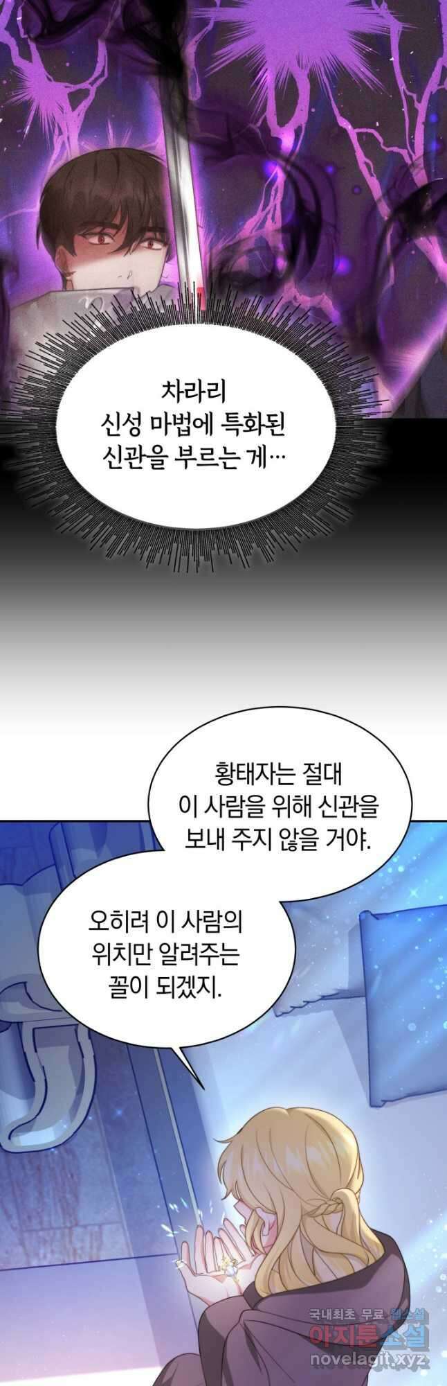 전남편이 남주가 된 것에 관하여 50화 20