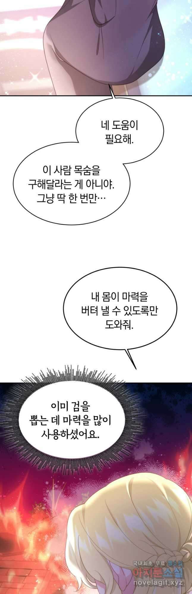 전남편이 남주가 된 것에 관하여 50화 21