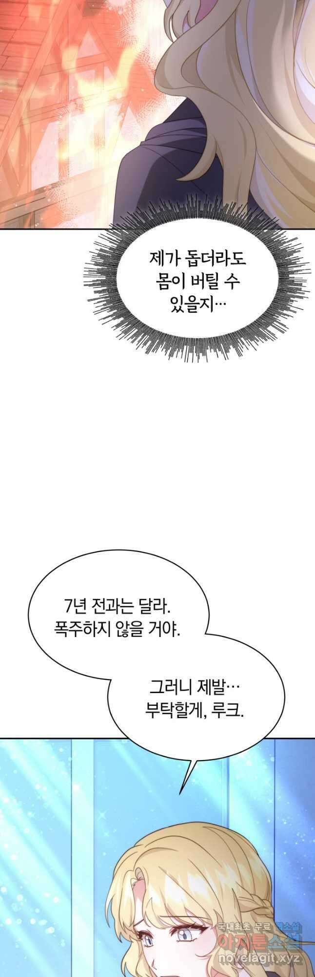 전남편이 남주가 된 것에 관하여 50화 22