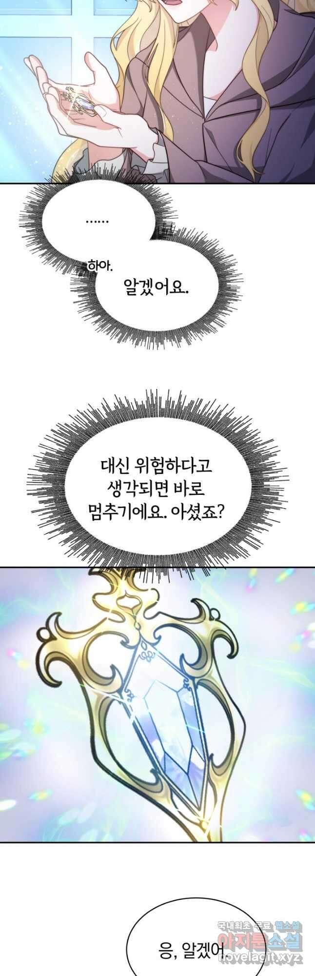 전남편이 남주가 된 것에 관하여 50화 23