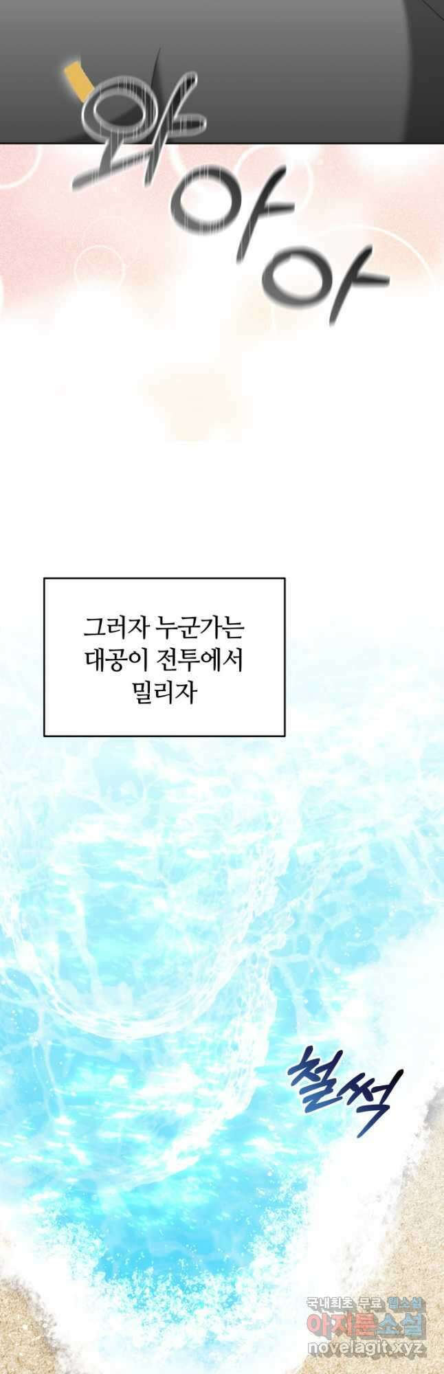 전남편이 남주가 된 것에 관하여 50화 39