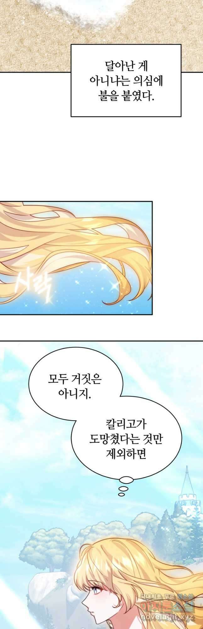 전남편이 남주가 된 것에 관하여 50화 40