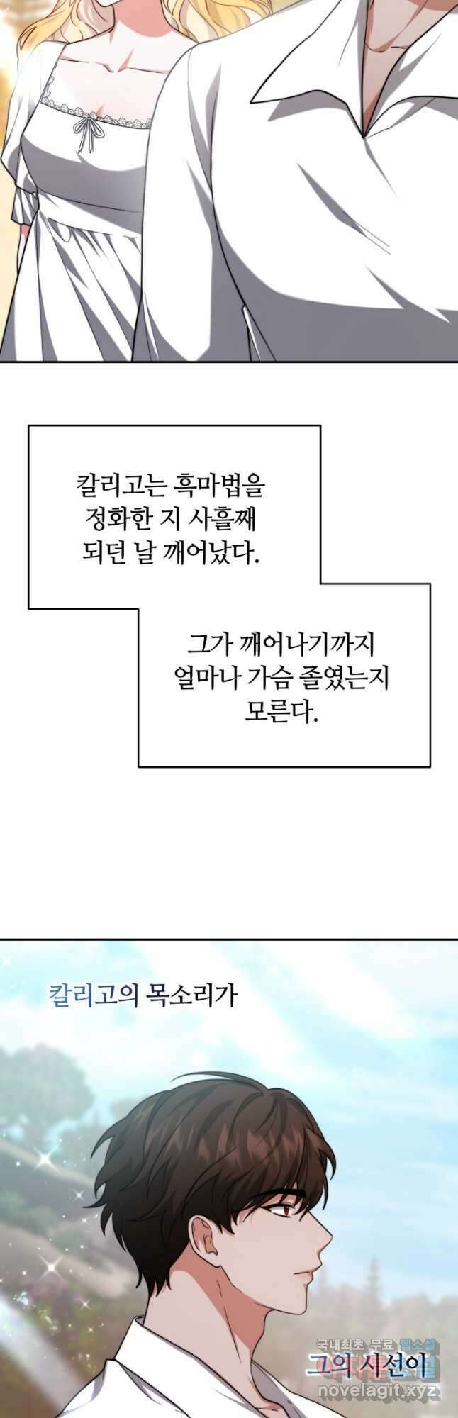 전남편이 남주가 된 것에 관하여 50화 42