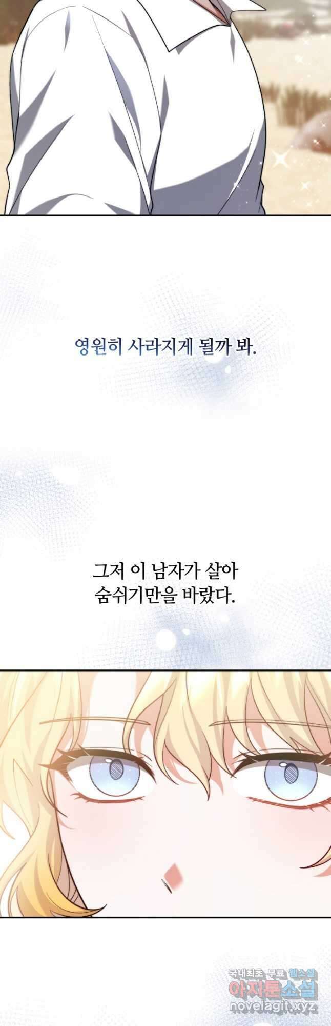 전남편이 남주가 된 것에 관하여 50화 43