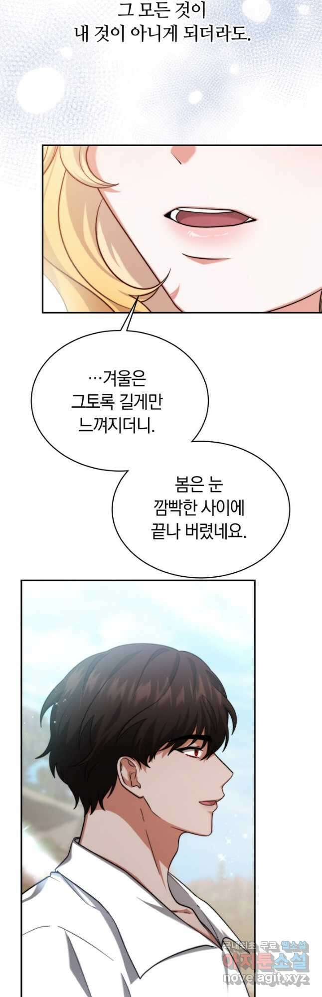 전남편이 남주가 된 것에 관하여 50화 44