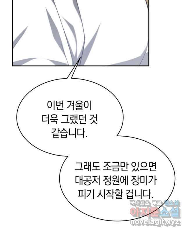 전남편이 남주가 된 것에 관하여 50화 45
