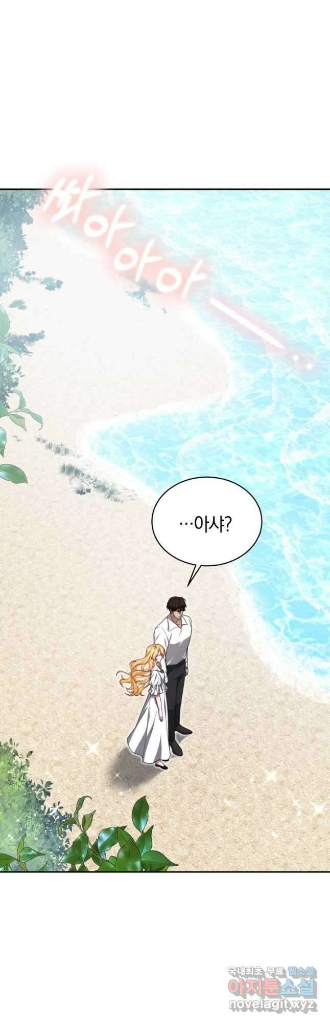 전남편이 남주가 된 것에 관하여 50화 47