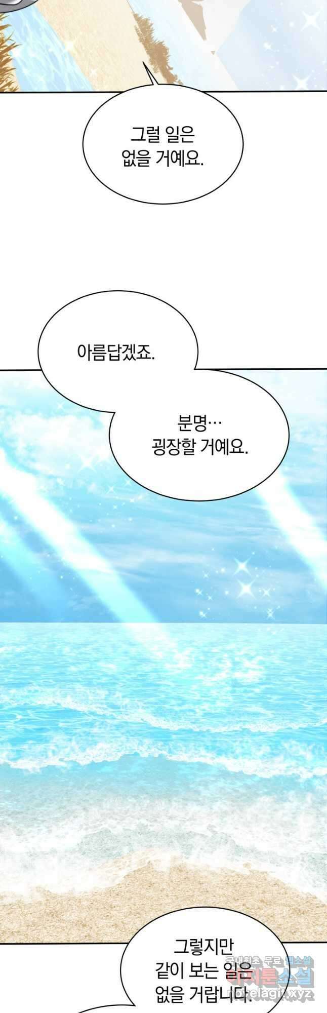 전남편이 남주가 된 것에 관하여 50화 49