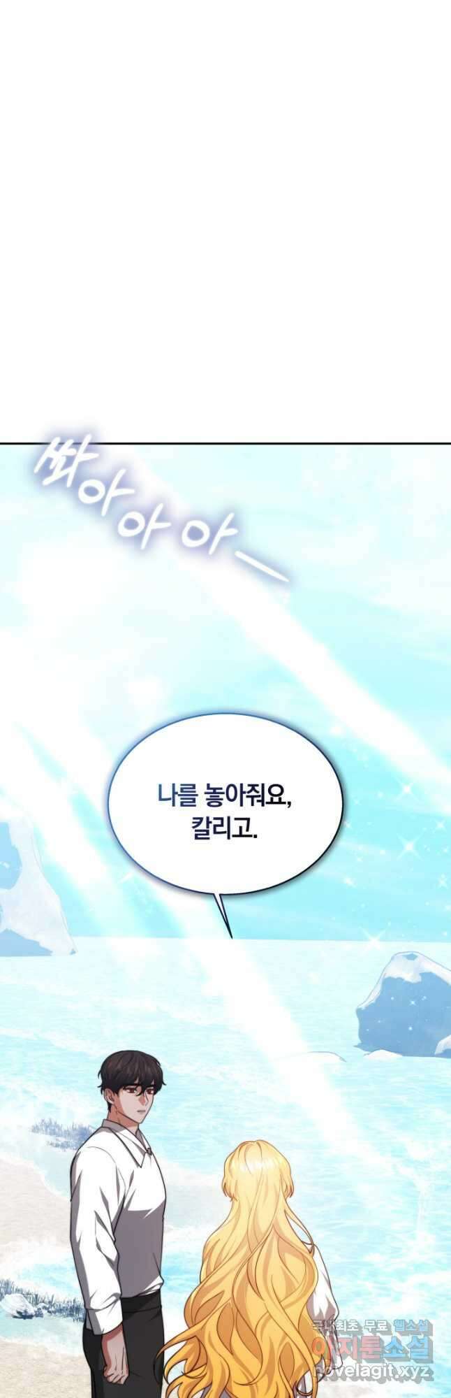 전남편이 남주가 된 것에 관하여 50화 52