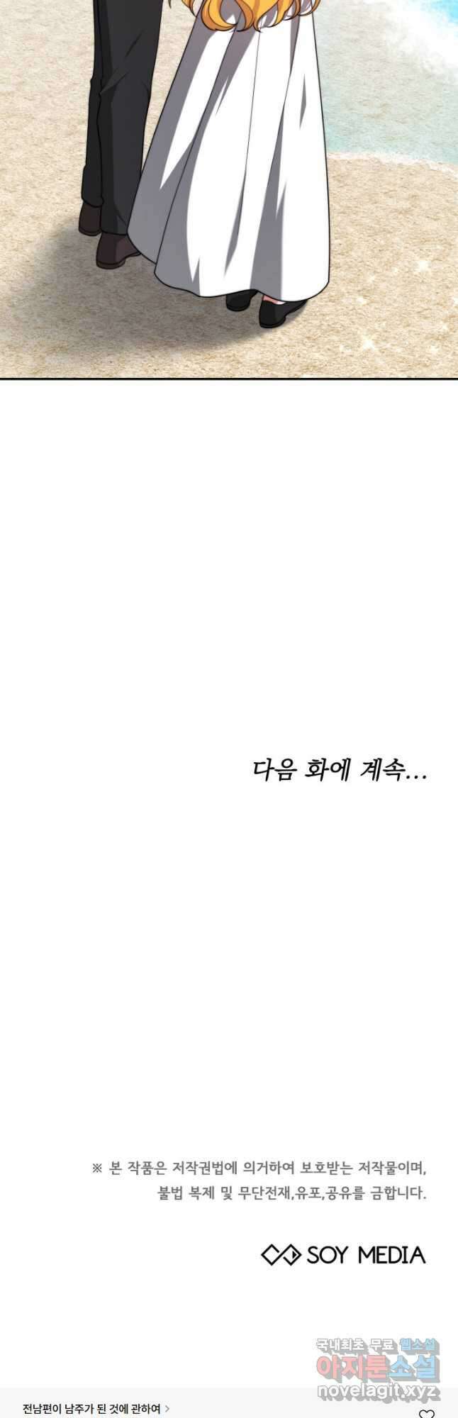전남편이 남주가 된 것에 관하여 50화 53
